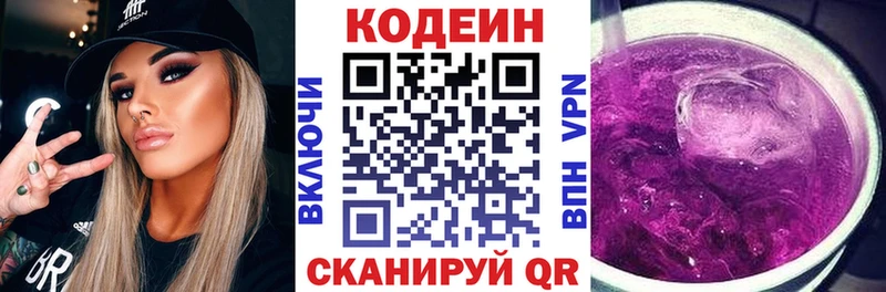 купить наркотики цена Зеленогорск Кодеиновый сироп Lean Purple Drank